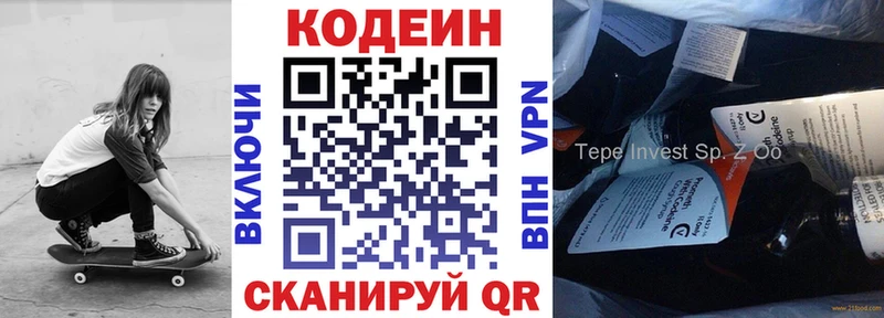 Codein напиток Lean (лин)  магазин  наркотиков  Новотроицк 